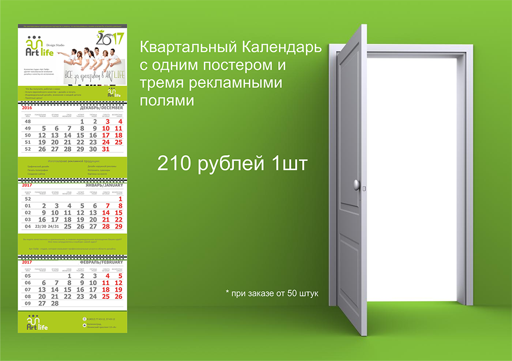 Календарь 2025 год 1 квартал Акция на квартальные календари! ART LIFE студия дизайна